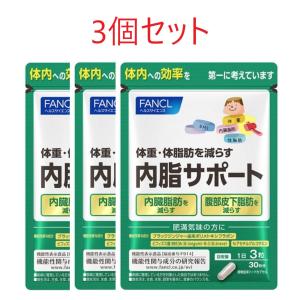 内脂サポート ファンケル FANCL 約30回分×３個　90９０日分 ２７０粒｜growrichjapan