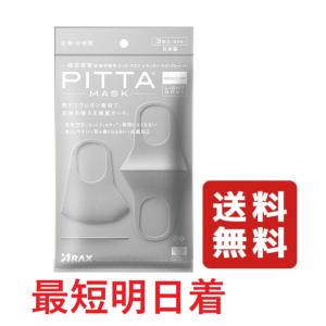 ピッタマスク PITTA MASK レギュラー ライトグレー 1袋 3枚入｜growrichjapan