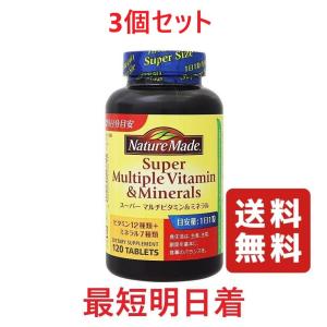 ネイチャーメイド スーパーマルチビタミン＆ミネラル 大塚製薬 120粒・120日分×3本セット 賞味期限2026年2月以降｜growrichjapan