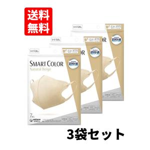 【3個】超快適マスク スマートカラー(SMART COLOR)ナチュラルベージュ ふつう 7枚 超快適 ベージュ 【3個】｜growstore