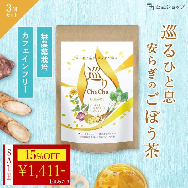 ごぼう茶 国産 農薬不使用 無添加 菊芋 レンコン 健康茶 お茶 ノンカフェイン 巡りChaCha ...