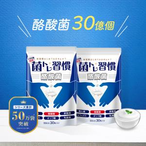 naris COSMETICS（ナリス化粧品） 乳酸菌＆ビフィズス菌 30袋入