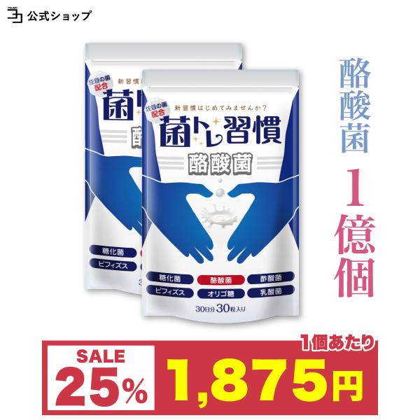 〜 期間限定 25%OFF 〜＼ 新発売 ／ 酪酸菌 1億個 サプリ 腸活 糖化菌 オリゴ糖 7種 ...