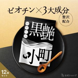 ビオチン サプリ 黒艶小町 12個セット セサミン 亜鉛 黒 生姜 椿 黒ごま ブラックジンジャー 椿油 公式ストア｜growth-cv