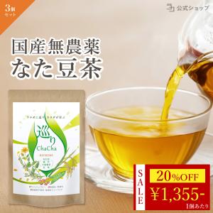 20%OFF 15日23:59迄 なた豆茶 国産 農薬不使用 無添加 六条麦茶 玄米
