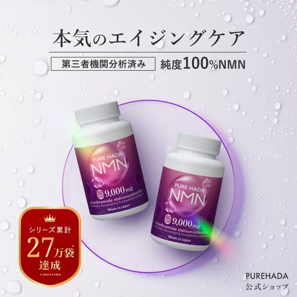 【第三者機関分析済】NMN サプリ 純度100% 2個セット 9,000mg 1粒に150mg 二酸...