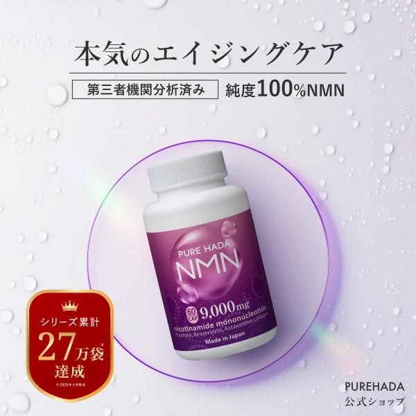 【第三者機関分析済】NMN サプリ 純度100% 9,000mg 1粒に150mg 二酸化チタン不使...