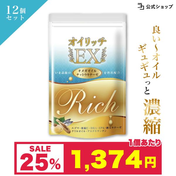 〜 店長大暴走SALE 25%OFF 〜DHA EPA サプリ オイリッチEX 12個セット クリル...