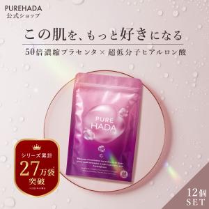 プラセンタ サプリ 50倍濃縮 12個セット 超低分子ヒアルロン酸 コラーゲン セラミド 飲む美容 PUREHADA 一日2粒目安 公式ストア｜growth-cv