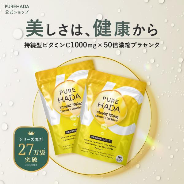 リポソーム 持続型 サプリ マルチビタミン PUREHADA ミネラル タイムリリース 植物由来10...