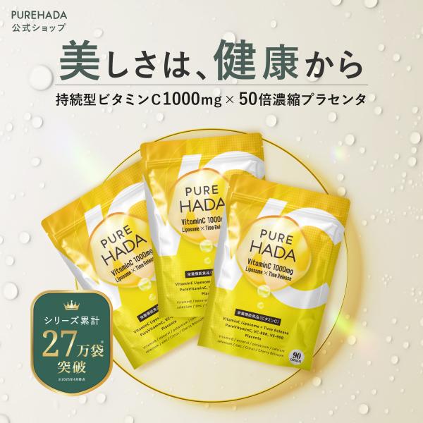 リポソーム 持続型 サプリ マルチビタミン PUREHADA ミネラル タイムリリース 植物由来10...