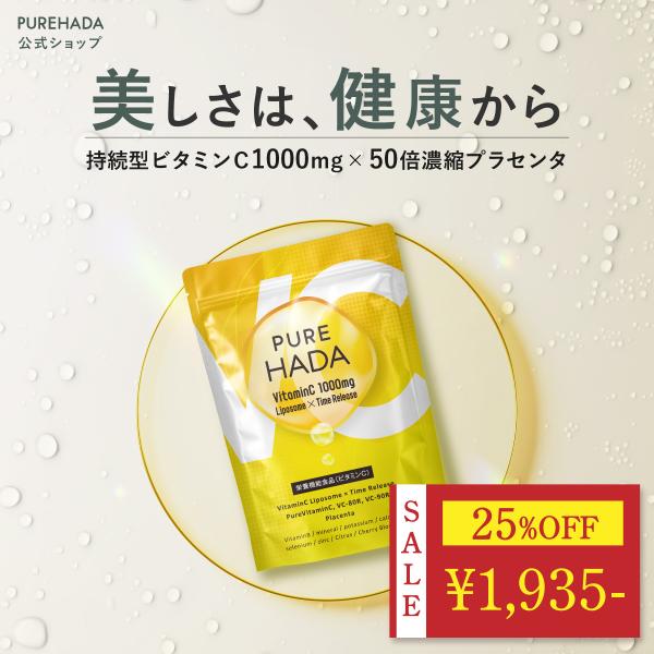 〜 店長大暴走SALE 25%OFF 〜リポソームビタミンC 持続型 1000mg 高濃度 サプリ ...