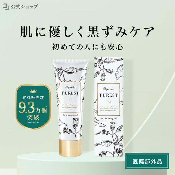 医薬部外品 デリケートゾーン 黒ずみ 美白 VIO PUREST ボディケア ボディクリーム 無添加...