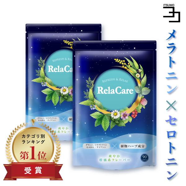 セロトニン サプリ トリプトファン メラトニン セントジョーンズワート RelaCare リラケア ...