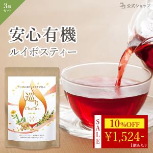 〜 10%OFF 26日23:59迄 〜 ルイボ...の商品画像