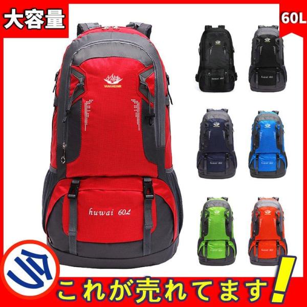 バックパック 防水 メンズ レディース 軽量 60L リュックサック リュック キャンプ 登山 通学...