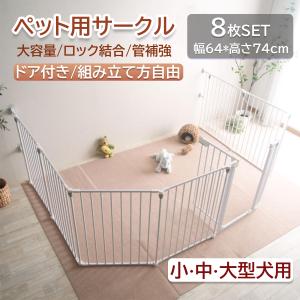 最新改良版 ペットサークル ペット用サークル ドア付 折りたたみ可能 ペットフェンス ケージ ドア付本体8枚セット フェンス 組立簡単 室内 屋外 形変更可 安全柵