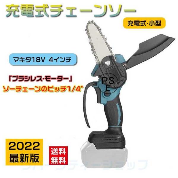 充電式チェーンソー 小型チェンソー マキタ 18Vバッテリー互換対応 4/6寸小型マキタ 家庭用 強...