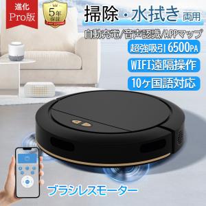 ロボット掃除機 掃除ロボット 6500Pa ブラシレスモーター お掃除ロボット 強力吸引 高性能 花粉対策 水拭き両用 超薄型 静音 自動充電 130分間連続稼働 敬老の日