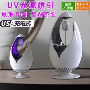 蚊取り器 UVライト 薬剤不要 UV光源誘引式 静音 無毒安全 USB給電 吸引式捕虫器 誘虫灯 蚊取り 誘引式 蚊ランプ 蚊取り LEDランタン 省エネ 台所/寝室｜growthgrowth