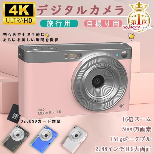 デジタルカメラ 4K 5000万画素 キッズカメラ 安い 軽量 2.88インチ 初心者 子供 16倍...