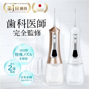 口腔洗浄器 ジェットウォッシャー (現役歯科医師監修) 歯間洗浄機 口内洗浄機 ウォーターフロス 歯垢除去 歯茎ケア 300ml usb充電式 IPX7防水 PSE認証