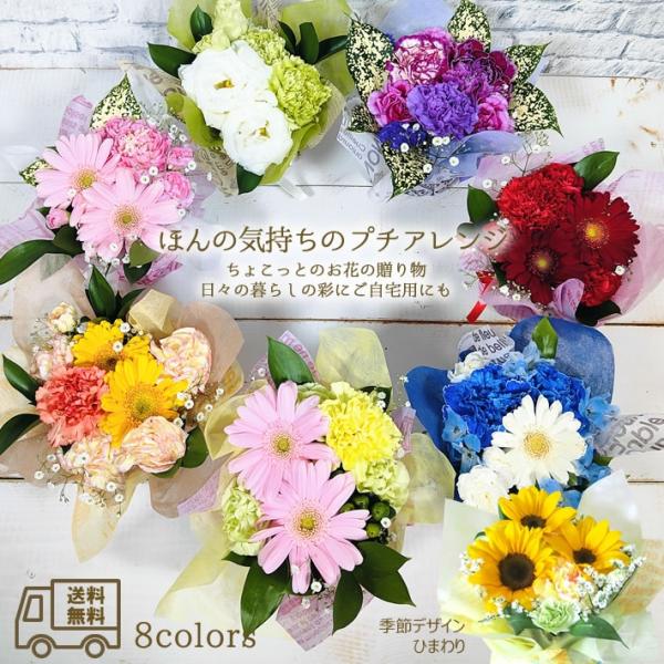 父の日 花 誕生日 プレゼント アレンジメント ほんの気持ちのプチアレンジ 季節のお花 プチギフト ...