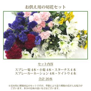 お供え 花 お供え切花20本セット お悔やみ ...の詳細画像1