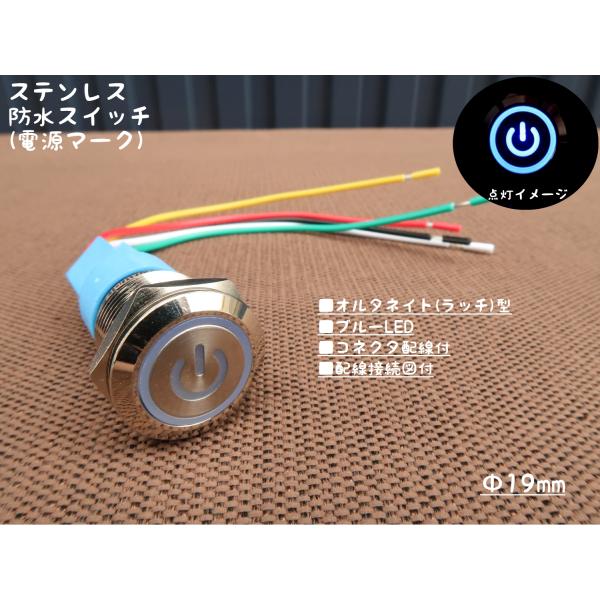 ステンレス製 防水スイッチ 電源マーク IP67 オルタネイト ラッチ