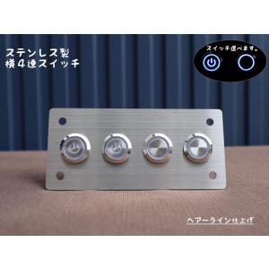 横2連 ステンレス製 防水スイッチ IP67 オルタネイト ステンレスパネル
