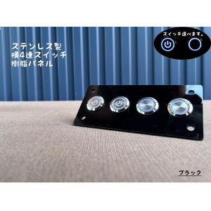 横2連 ステンレス製 防水スイッチ IP67 オルタネイト ステンレスパネル