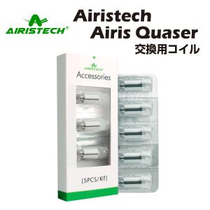 Airistech airis Quaser 交換用コイル [5個入] ワックス専用 アイリス クエーサー アイリステック wax 電子タバコ ベイプ ハシシ vape cbd cbn cbc cbt