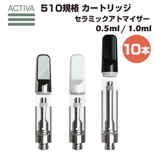 【10本】 CBD アトマイザー リキッド 510規格 10本セット Activa Hemp セラミ...