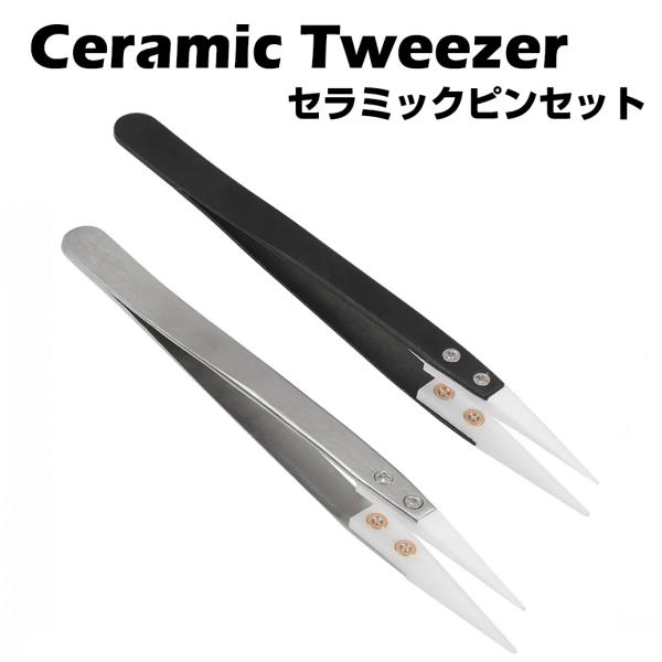 Ceramic Tweezers セラミックピンセット ツイーザー コイルビルド ツール 自作 di...