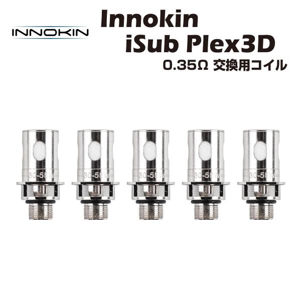 Innokin iSub PLEX3D Coil 0.35Ω 5個入 イノキン アイサブ メッシュコ...