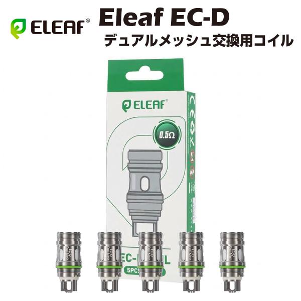 Eleaf EC-D Dual Mesh Coil 交換用コイル 5個入 デュアルメッシュコイル イ...