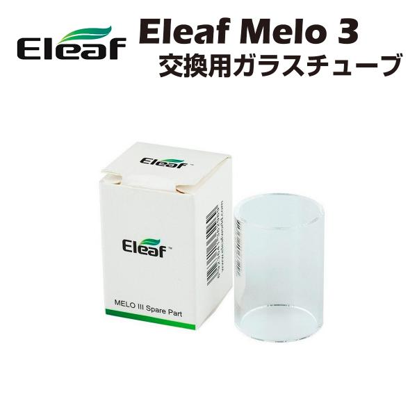 交換用ガラス Eleaf Melo 3 イーリーフ メロ ピコ Vape istick pico v...