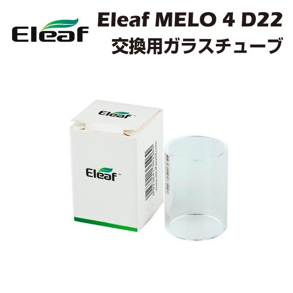 交換用ガラス Eleaf MELO 4 D22 交換用ガラスチューブ イーリーフ メロ ピコ アトマ...