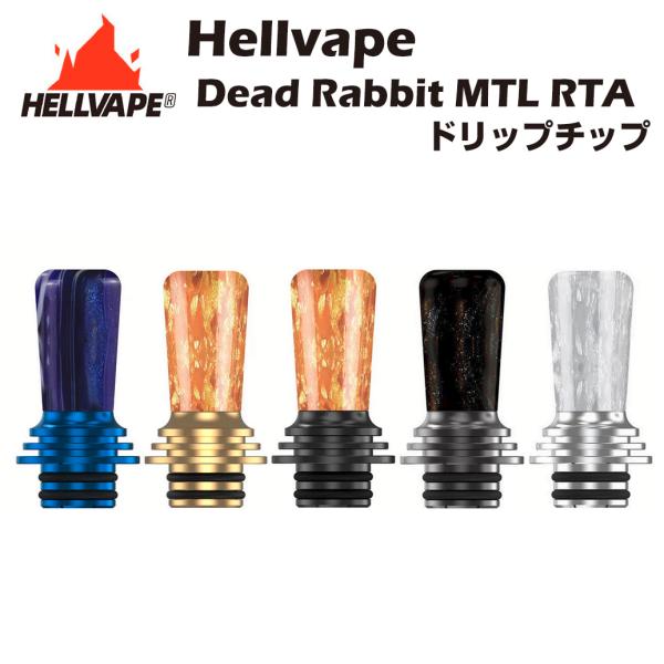 Hellvape Dead Rabbit MTL RTA 510 ロング レジンドリップチップ dr...
