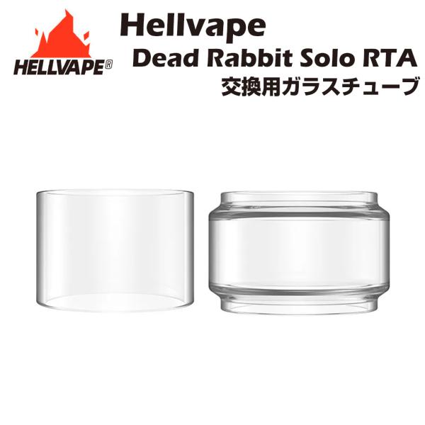 Hellvape Dead Rabbit Solo RTA 交換用ガラスチューブ 2ml / 4ml...