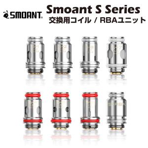 Smoant S Series 交換用コイル 3個入 スモアント ポッド メッシュ コイル 電子タバコ ベイプ Pasito Pro Santi Knight 40 Charon Baby Plus T50 RBA vape