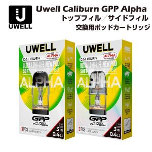 Uwell Caliburn GPP Alpha 交換用カートリッジ 3個入 G5 G4 G3 POD ユーウェル カリバーン ポッド gk3 mini eco tenet lite koko pro 0.4Ω 0.6Ω 0.9Ω 1.2Ω