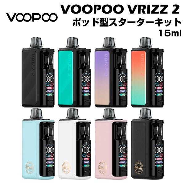 VOOPOO VRIZZ 2 Kit 1350mAh 15ml 大容量 ポッド型 スターターキット ...