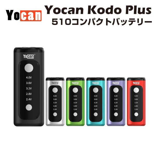 Yocan Kodo MOD Plus 510規格 バッテリー モッド Type-C mod 低電圧...