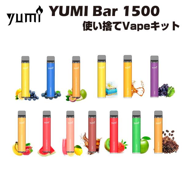 電子タバコ 使い捨て ポケットシーシャ 1500パフ Yumi Bar 1500 Disposabl...