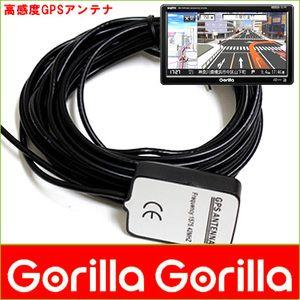 GPSアンテナ ゴリラ ミニゴリラ パナソニック サンヨー ゴリラ ミニゴリラ