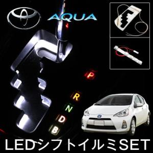 アクア LEDシフトゲートイルミネーション ホワイト　