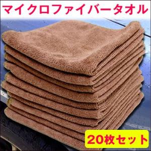 マイクロファイバータオル 20枚