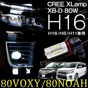 フォグランプ　80系ヴォクシー 80系ノア エスクァイア  H16 80W級 CREE 16LED　フォグバルブ