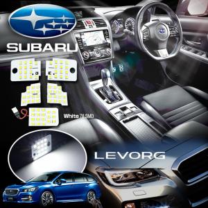 レヴォーグVM ルームランプ LED7点 アイサイト有車